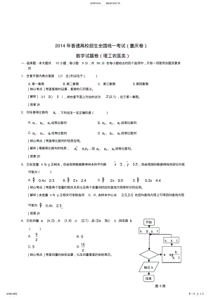 2022年年重庆市高考理科数学试卷及答案解析,推荐文档 .pdf