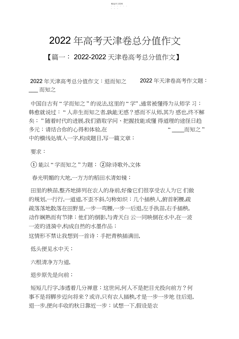 2022年高考作文之年高考天津卷满分作文.docx_第1页