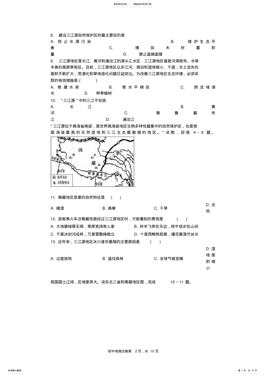 2022年高原湿地-三江源地区习题[含答案解析],推荐文档 .pdf_第2页
