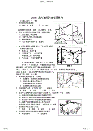 2022年高考地理河流专题练习 .pdf