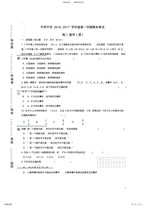 2022年高二数学上学期期末考试试题理 9.pdf