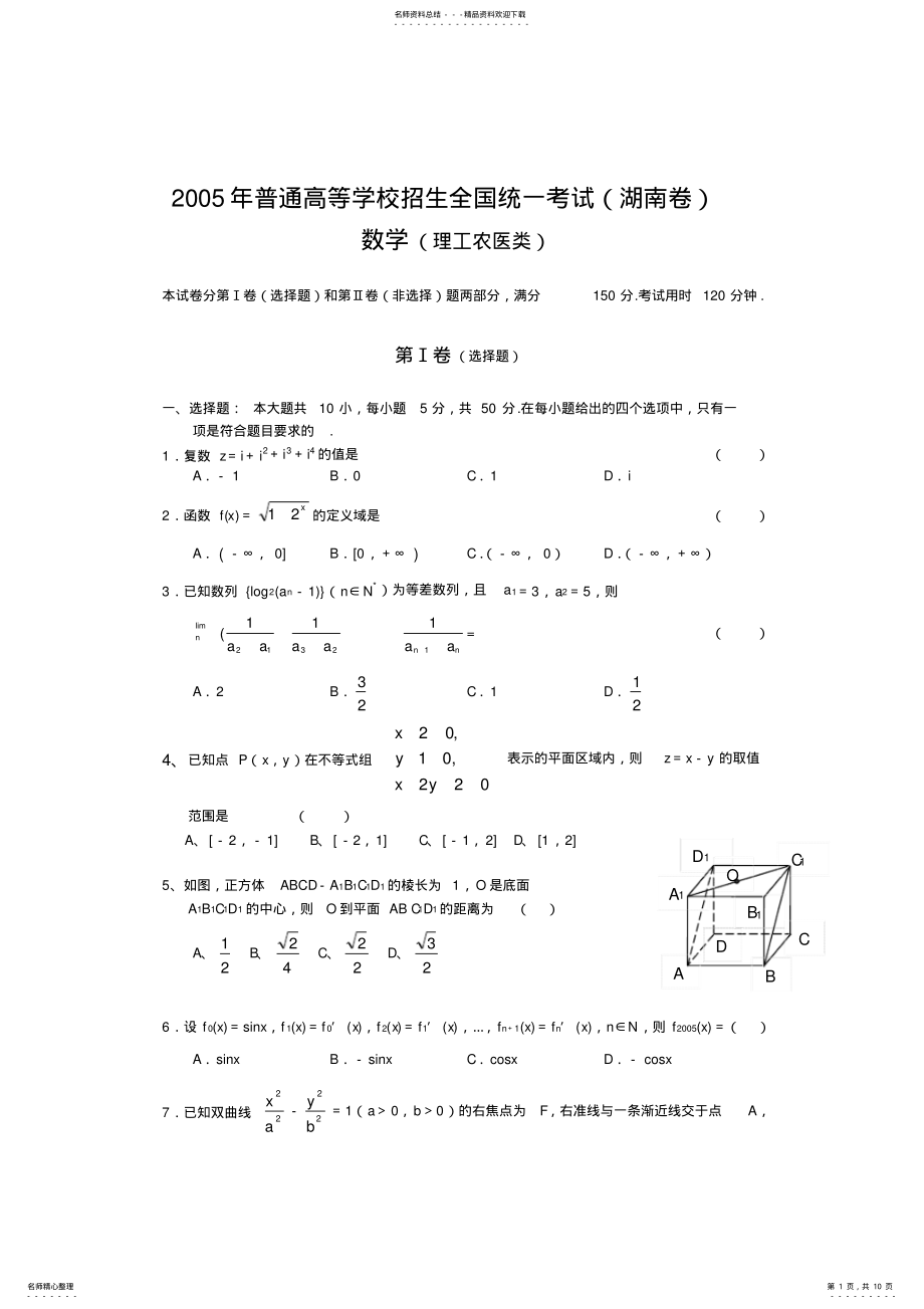 2022年高考湖南理科数学试题 .pdf_第1页