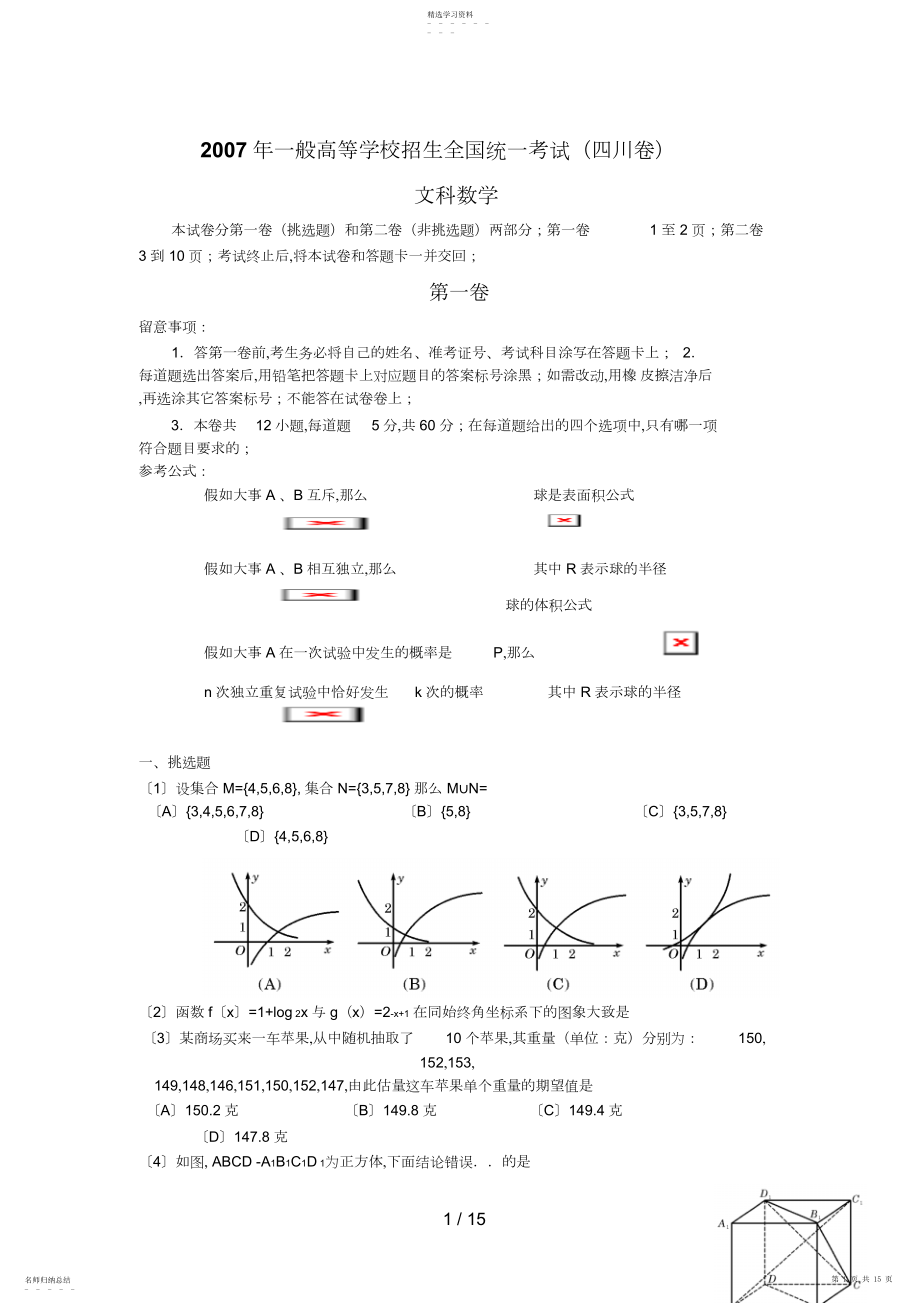 2022年高考试题——数学文四川卷.docx_第1页
