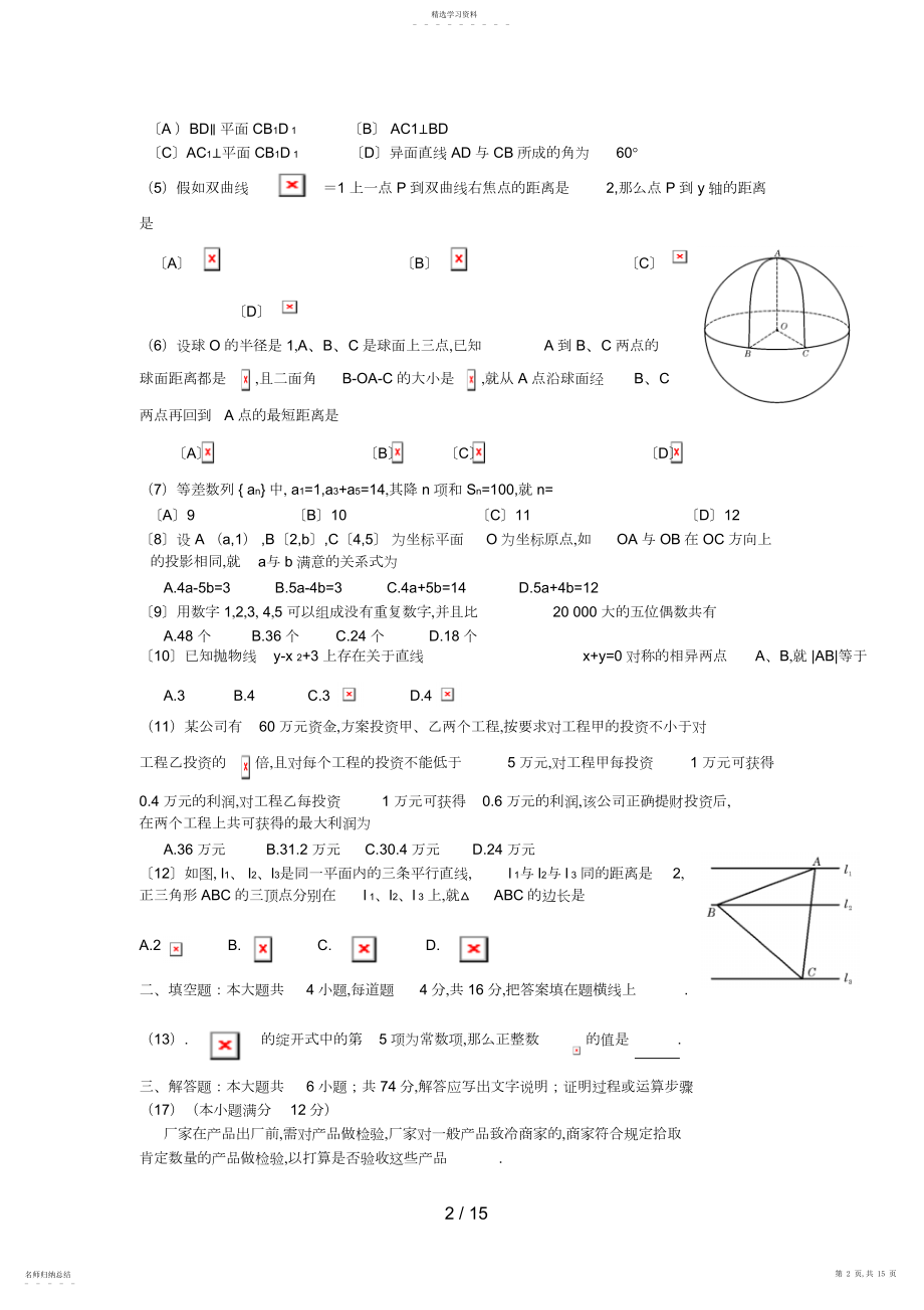 2022年高考试题——数学文四川卷.docx_第2页