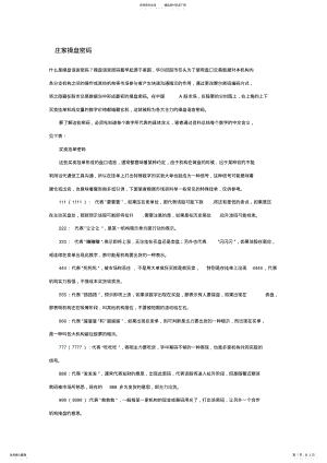 2022年庄家操盘密码 .pdf