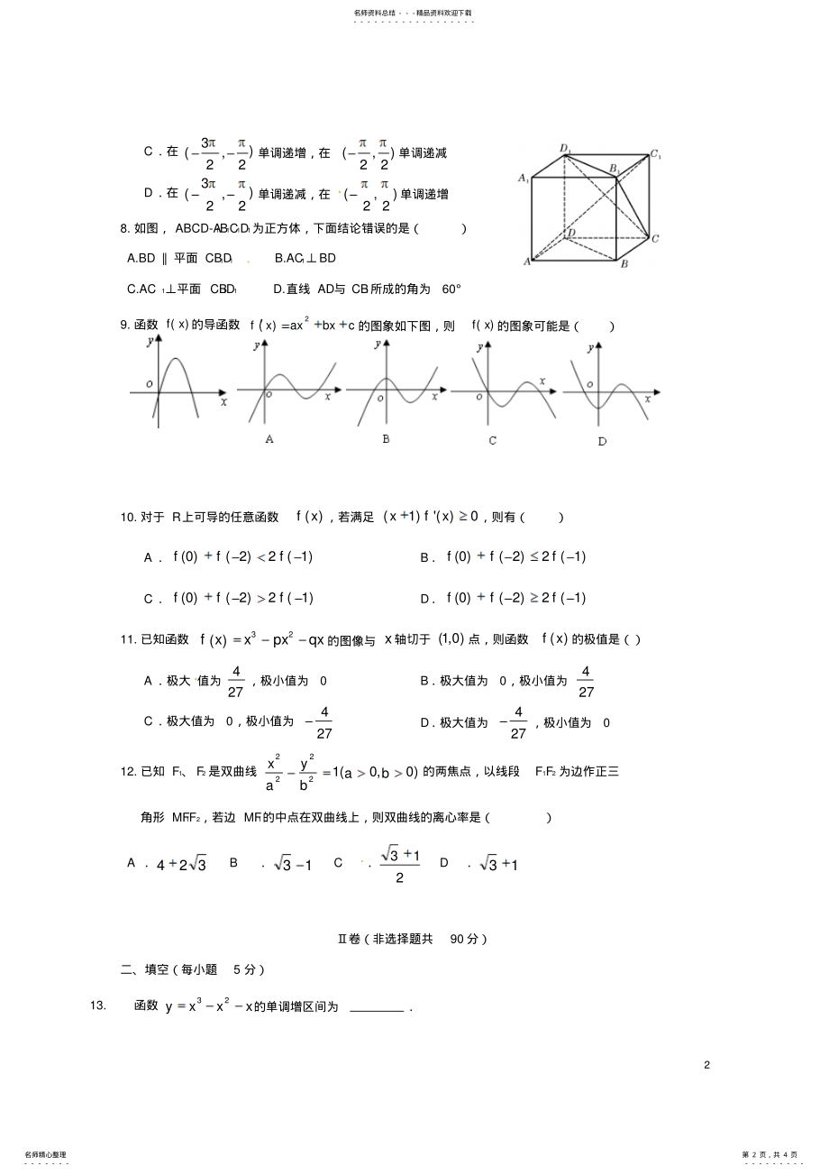 2022年高二数学月月考试题文 .pdf_第2页