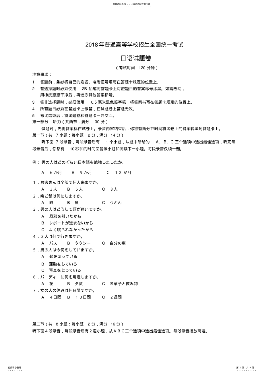2022年高考日语 .pdf_第1页