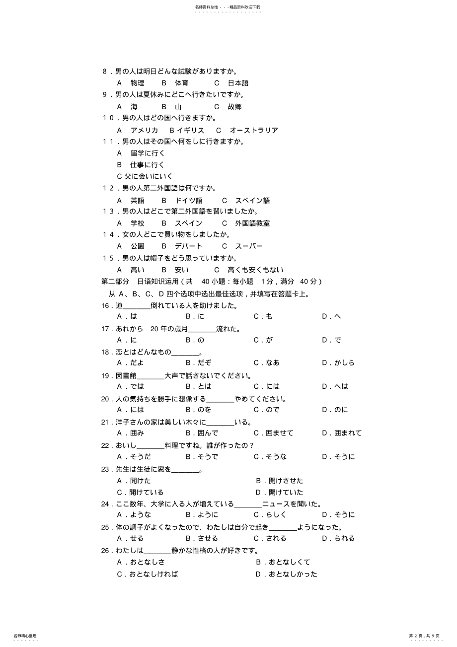 2022年高考日语 .pdf_第2页