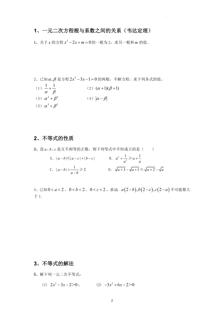 02.等式与不等式（学案）.docx_第2页