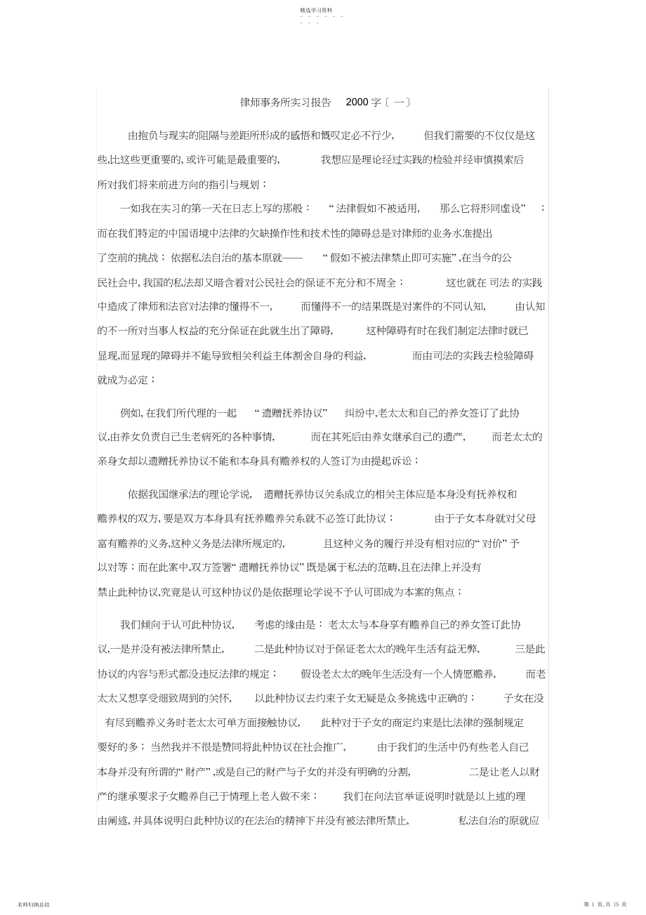 2022年律师事务所实习报告字.docx_第1页