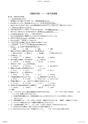 2022年高级日语第一册,答案 .pdf
