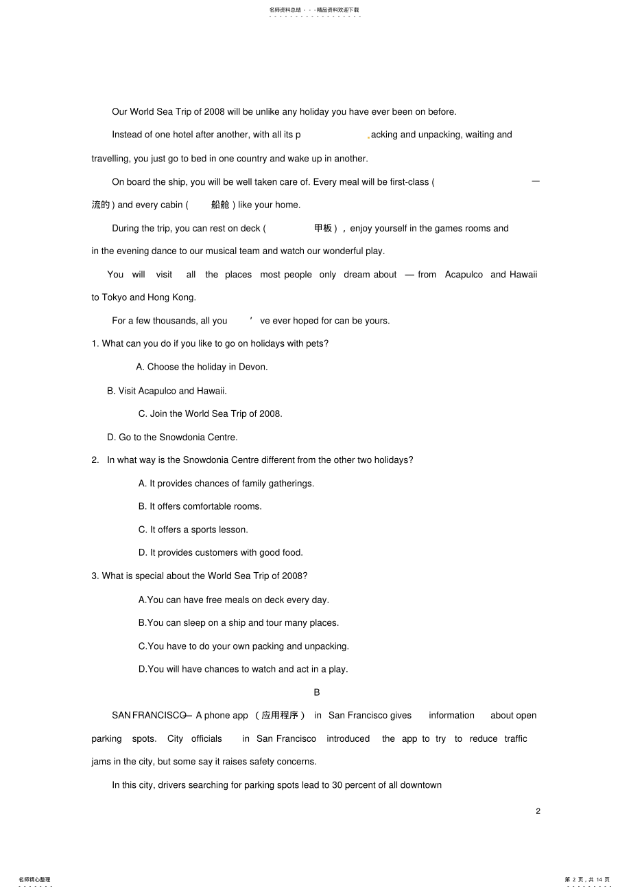 2022年高二英语上学期期末考试试题 14.pdf_第2页