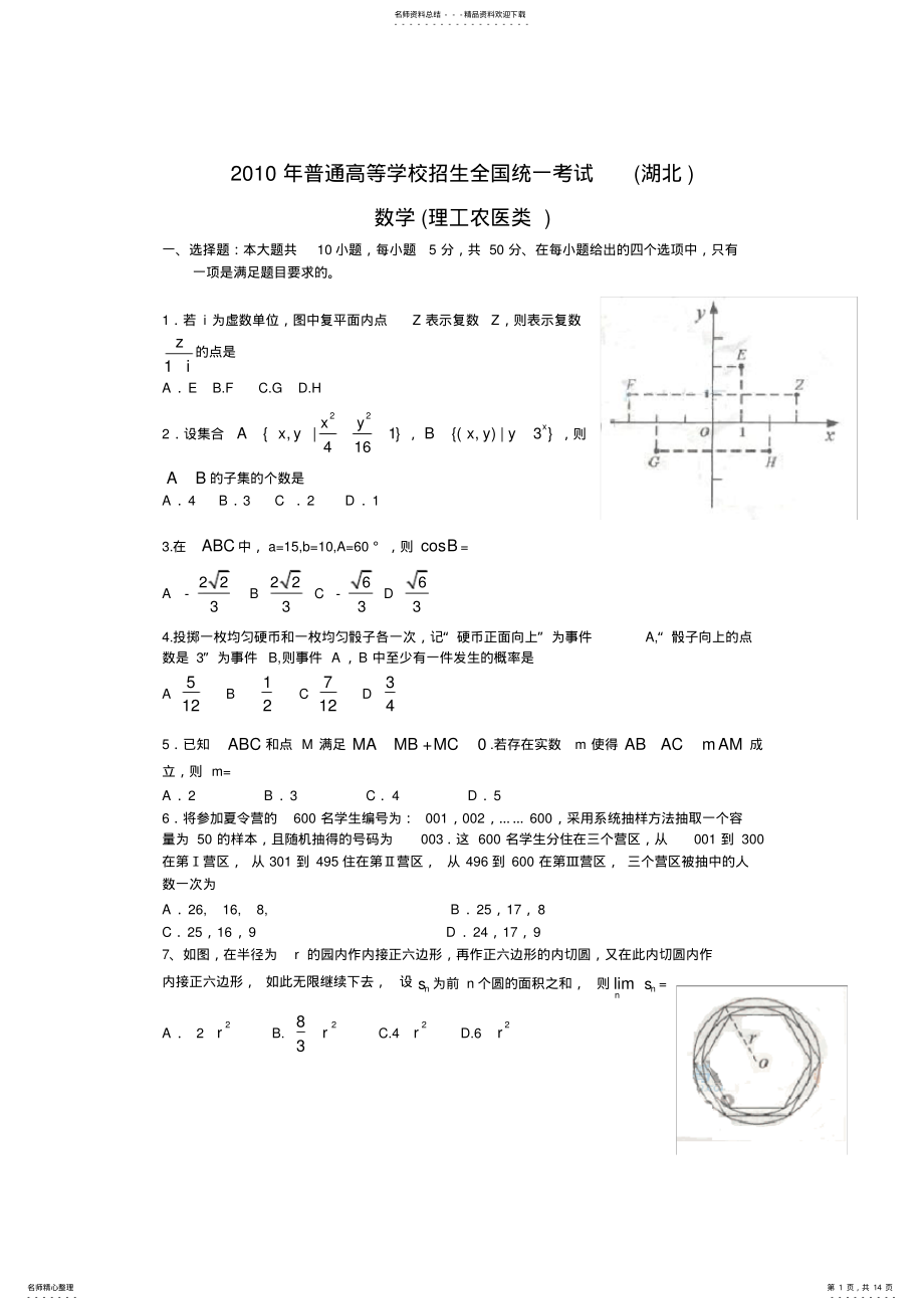2022年高考湖北省数学试卷-理科 .pdf_第1页
