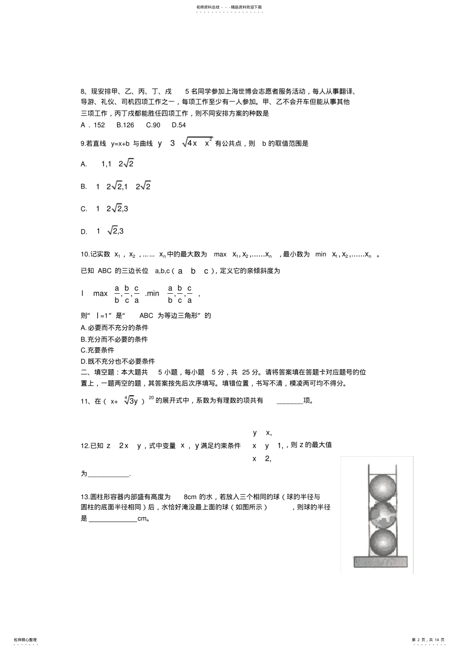 2022年高考湖北省数学试卷-理科 .pdf_第2页