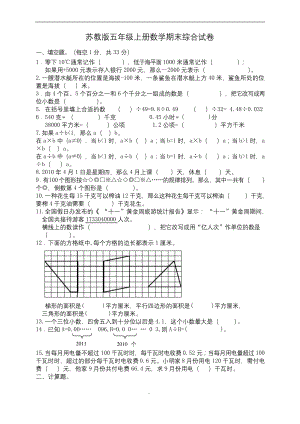 苏教版五年级数学(上册)期末调研试卷.docx