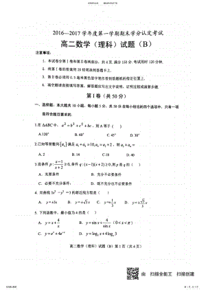 2022年高二数学上学期期末考试试题理 16.pdf