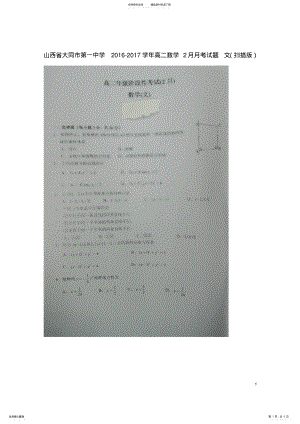 2022年高二数学月月考试题文 2.pdf