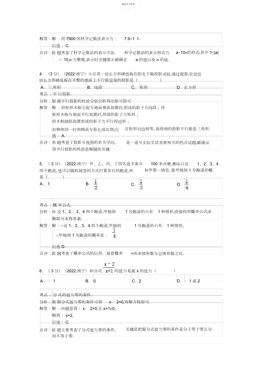 2022年广西南宁市中考数学试卷及答案.docx_第2页