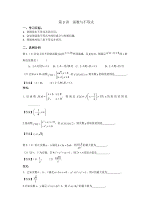 第3讲-函数与不等式-讲义-2022届高三数学二轮复习专题.doc