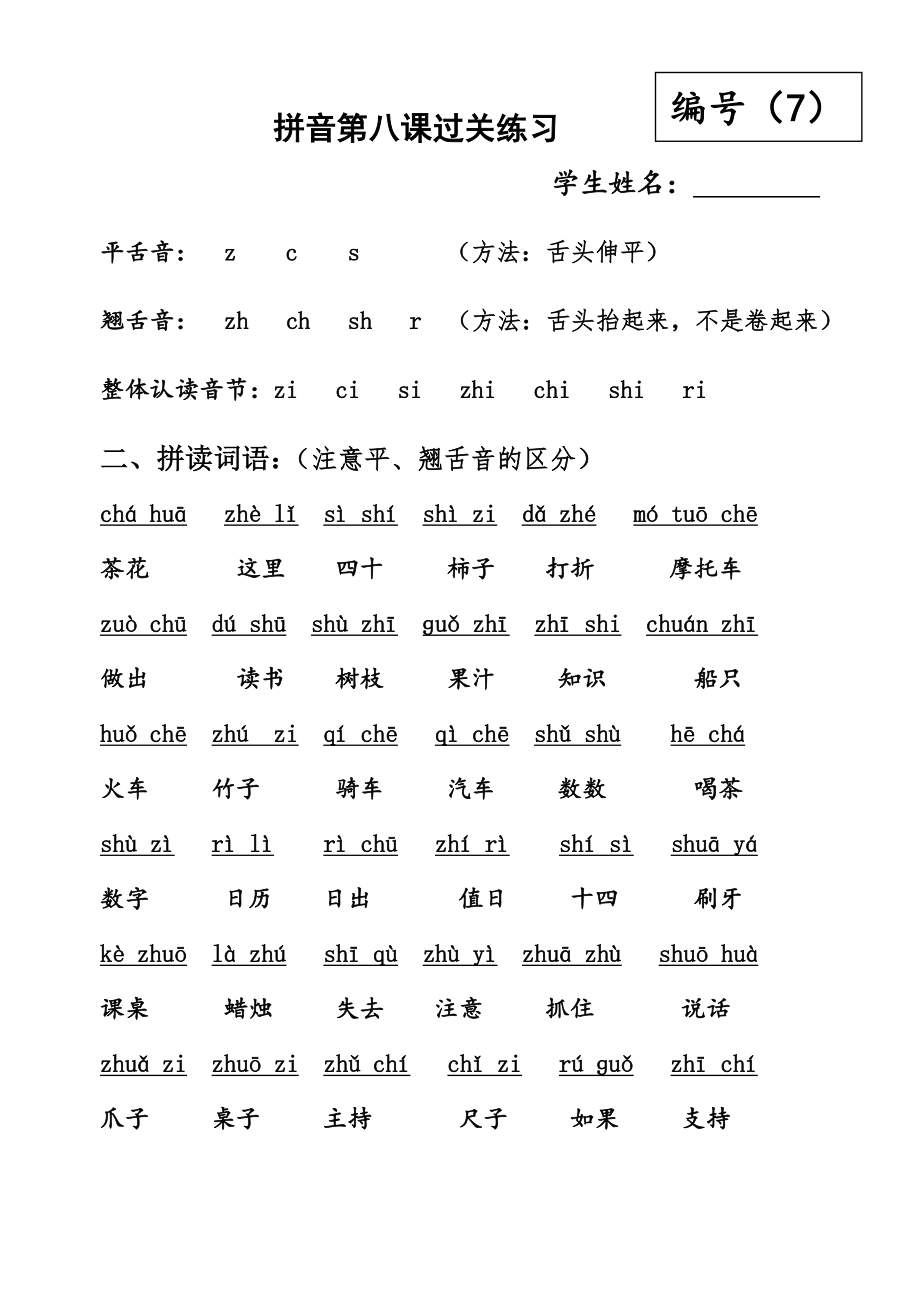 拼音拼读练习拼音第8课过关练习.doc_第1页