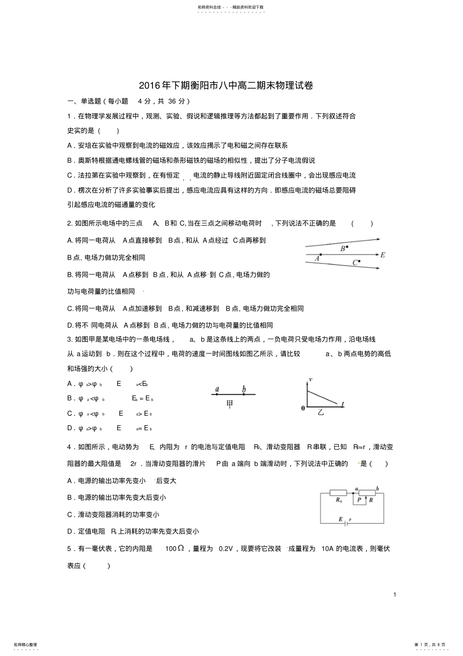 2022年高二物理上学期期末考试试题 15.pdf_第1页