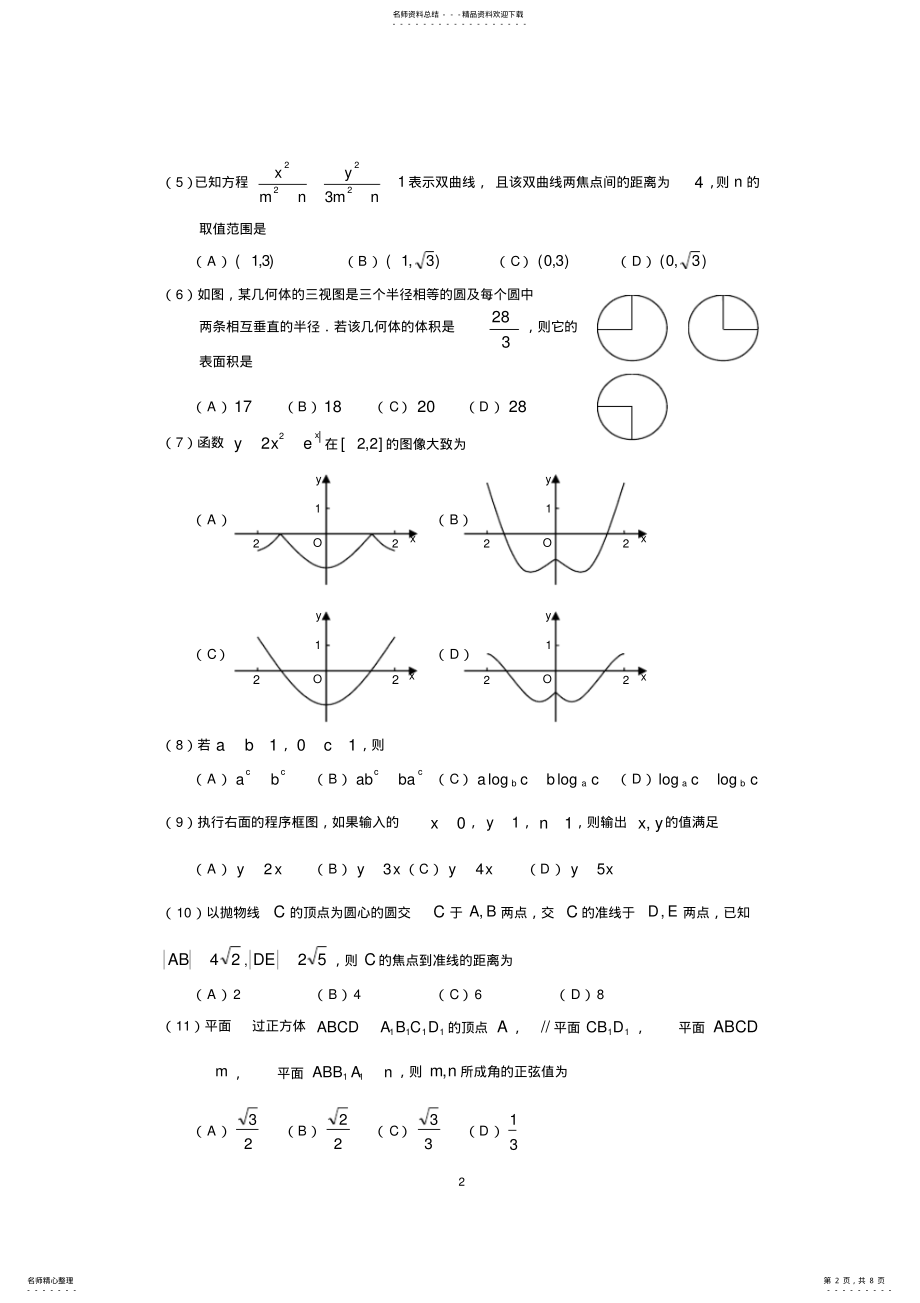 2022年年高考理科数学全国卷Word版,推荐文档 .pdf_第2页