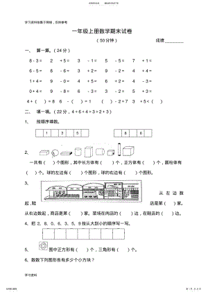 2022年黄冈小学一年级上册数学期末试卷 .pdf