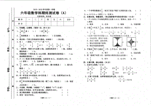 人教版六年级数学上册期末试卷 (1).pdf