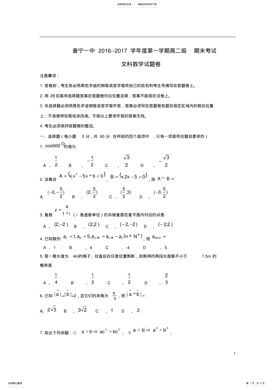 2022年高二数学上学期期末考试试题文 14.pdf_第1页