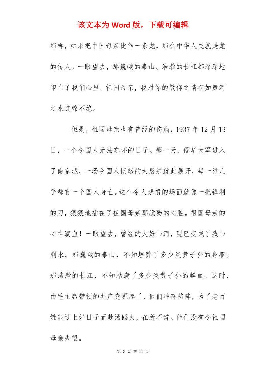 中国梦作文：我的中国梦.docx_第2页