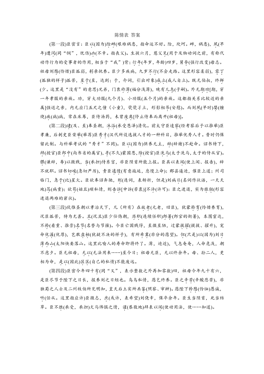 陈情表挖空练习公开课.pdf_第2页