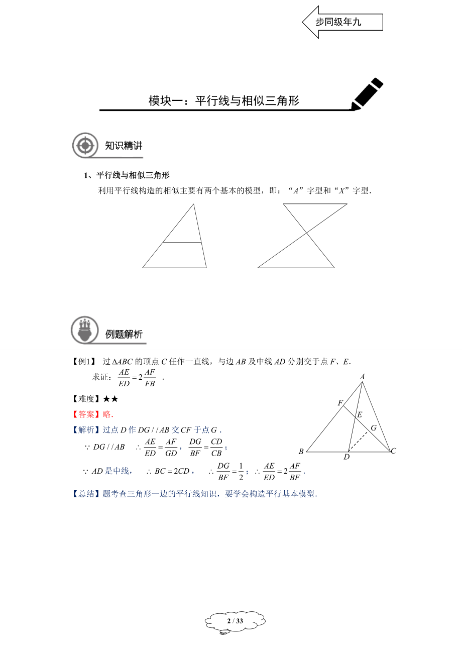初中数学九年级暑假 九年级同步第7讲 相似三角形综合 教师版.doc_第2页