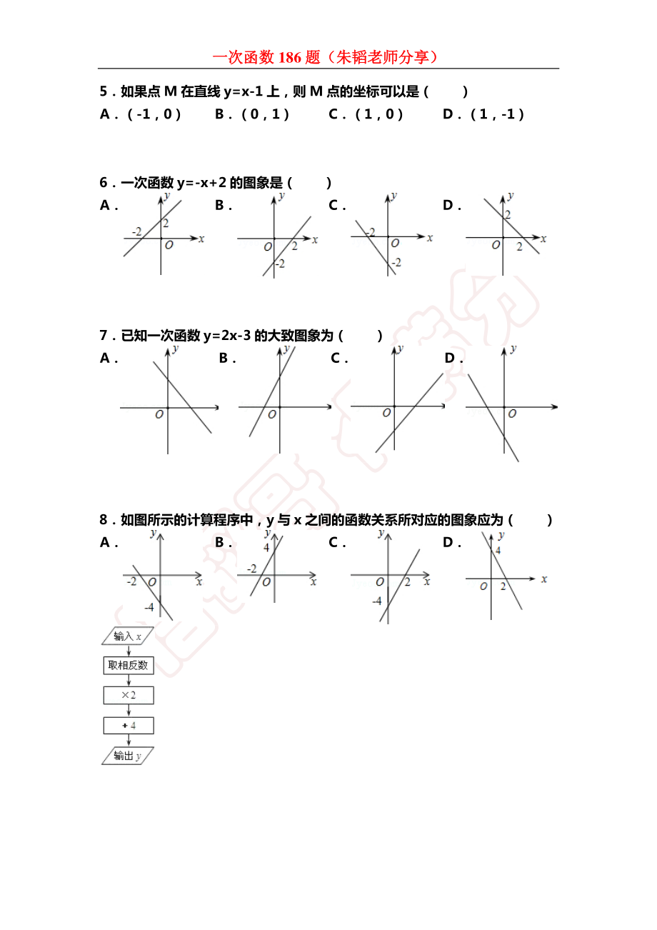 初中数学专题 一次函数.pdf_第2页