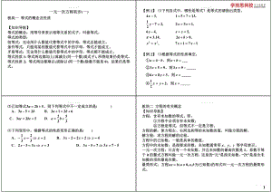 初中数学专题 初一录播课讲义知识梳理上册 11元次方程初步.pdf