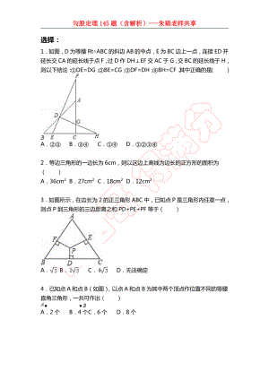 初中数学专题 勾股定理专题.pdf