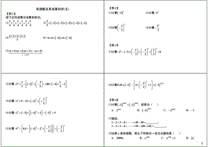 初中数学专题 初一录播课讲义知识梳理上册 06有理数及其运算初步五.pdf