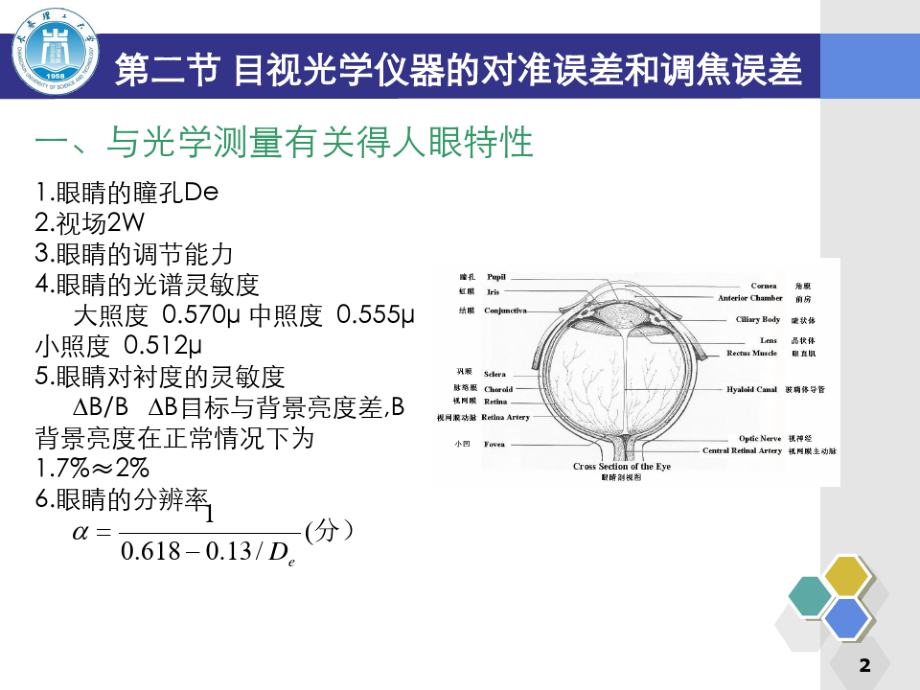 光学测量基础及目视光学仪器.pdf_第2页