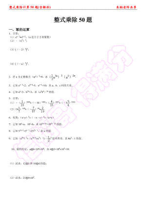 初中数学专题 整式乘除专题.pdf