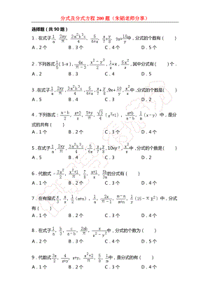 初中数学专题 分式及分式方程.pdf