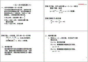 初中数学专题 初一录播课讲义知识梳理上册 15元次方程拓展(二)初数学.pdf