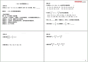 初中数学专题 初一录播课讲义知识梳理上册 12元次方程初步二.pdf