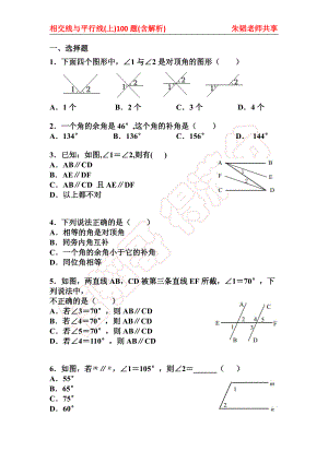 初中数学专题 相交线平行线专题上.pdf