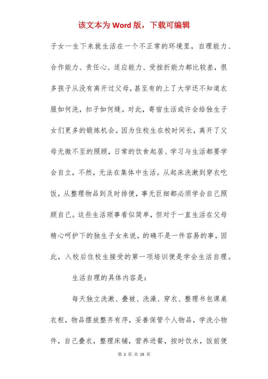 北京小学寄宿教育宗旨.docx_第2页