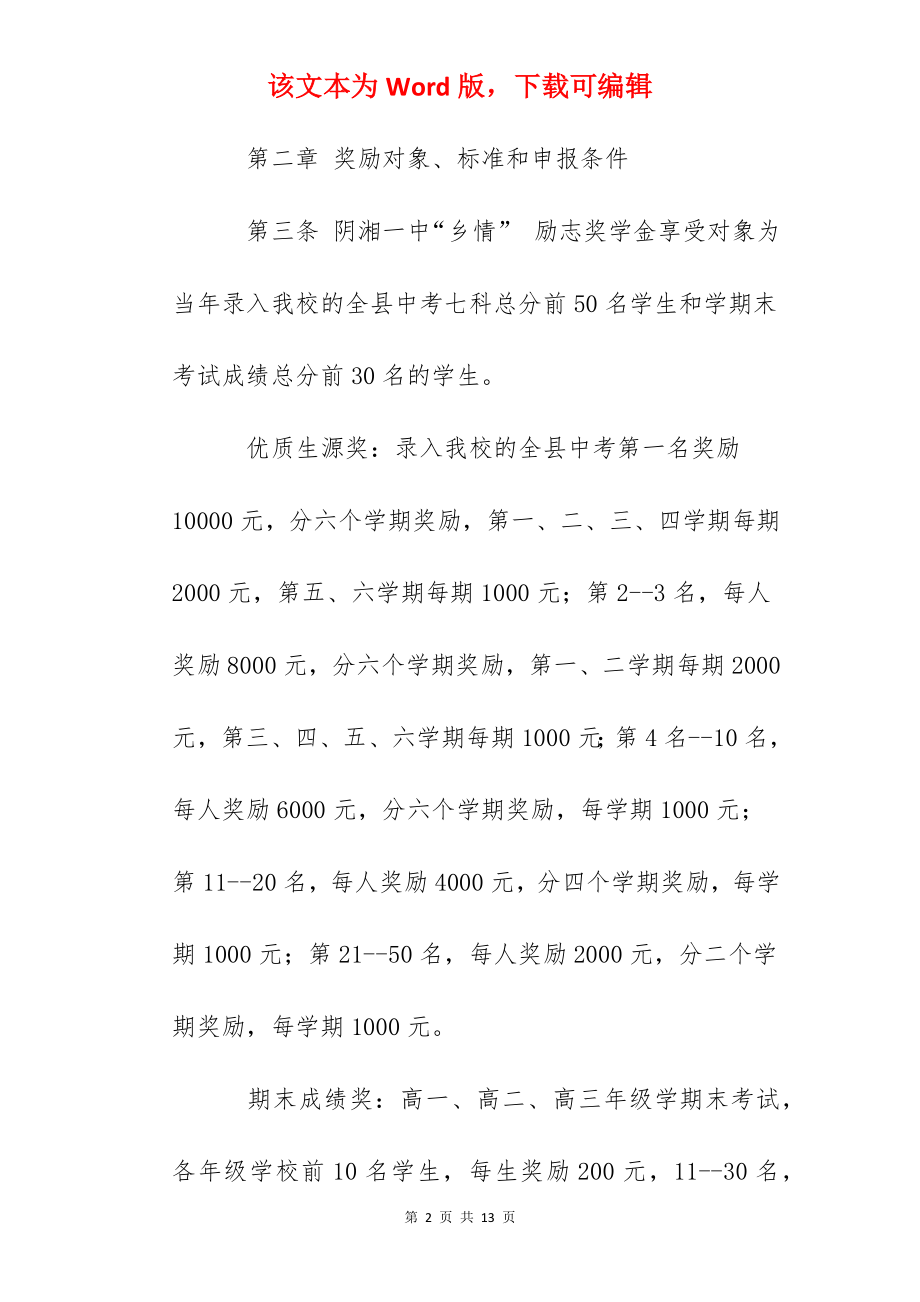 湘阴一中乡情励志奖学金管理办法.docx_第2页