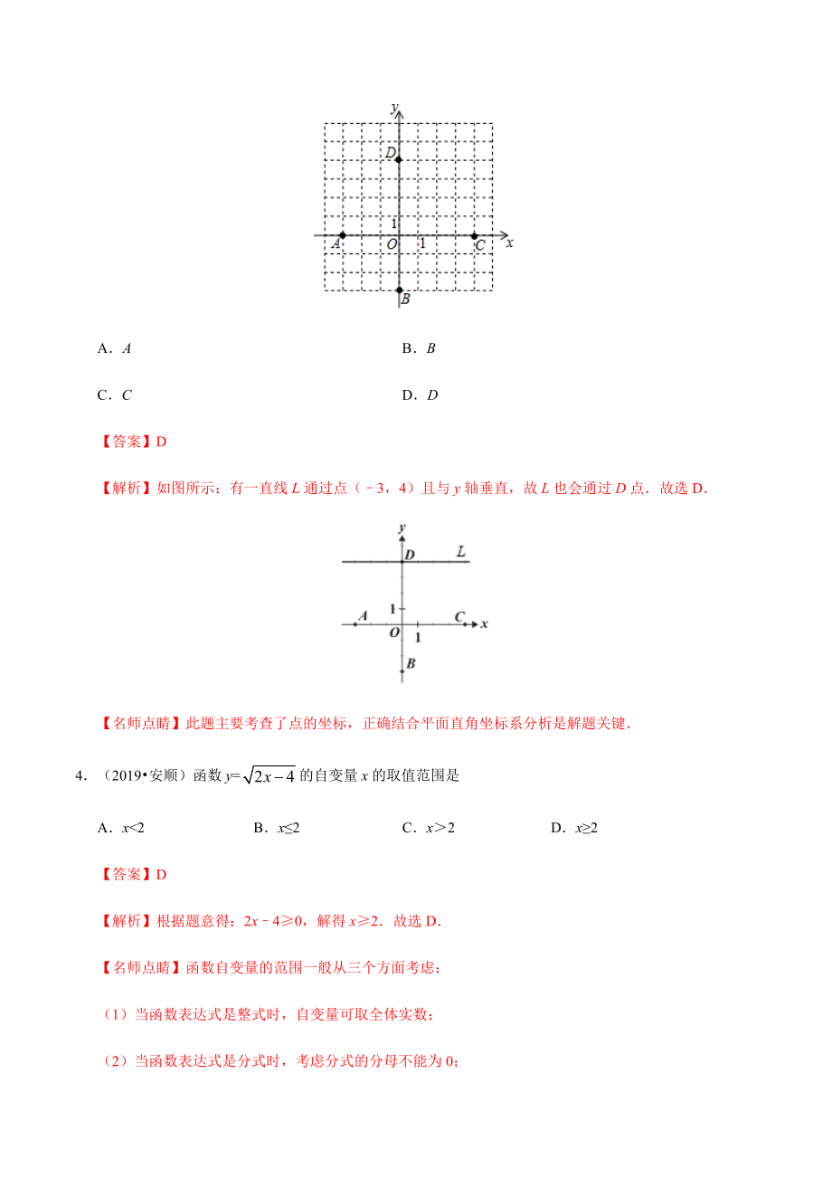 初中数学专题 专题04 平面直角坐标系与函数（第01期）2019年中考真题数学试题分项汇编（解析版）.docx_第2页