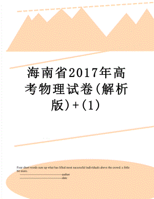 海南省高考物理试卷(解析版)+(1).doc