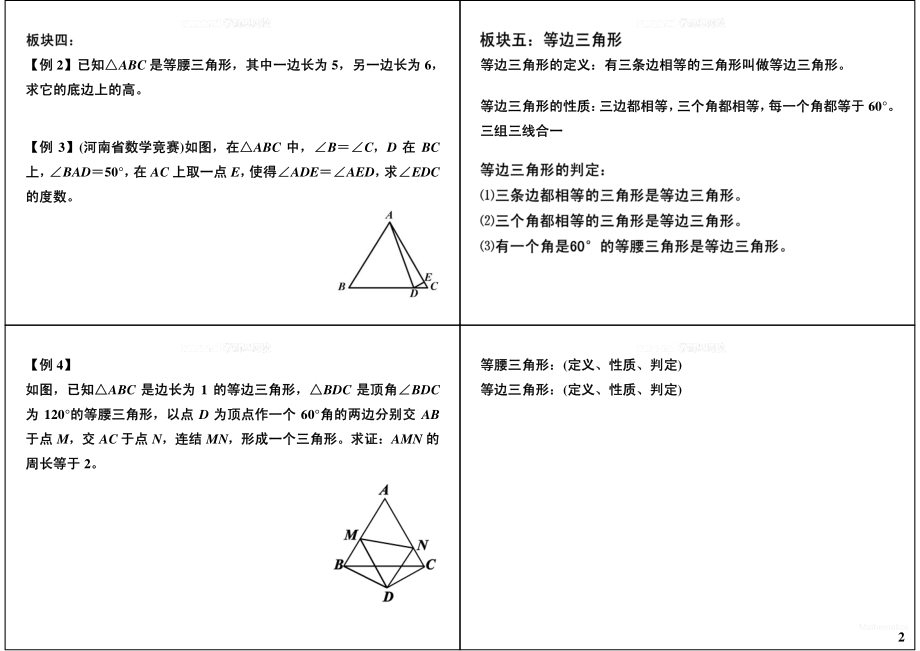 初中数学专题 初一录播课讲义知识梳理下册 16三角形拓展（十二）.pdf_第2页