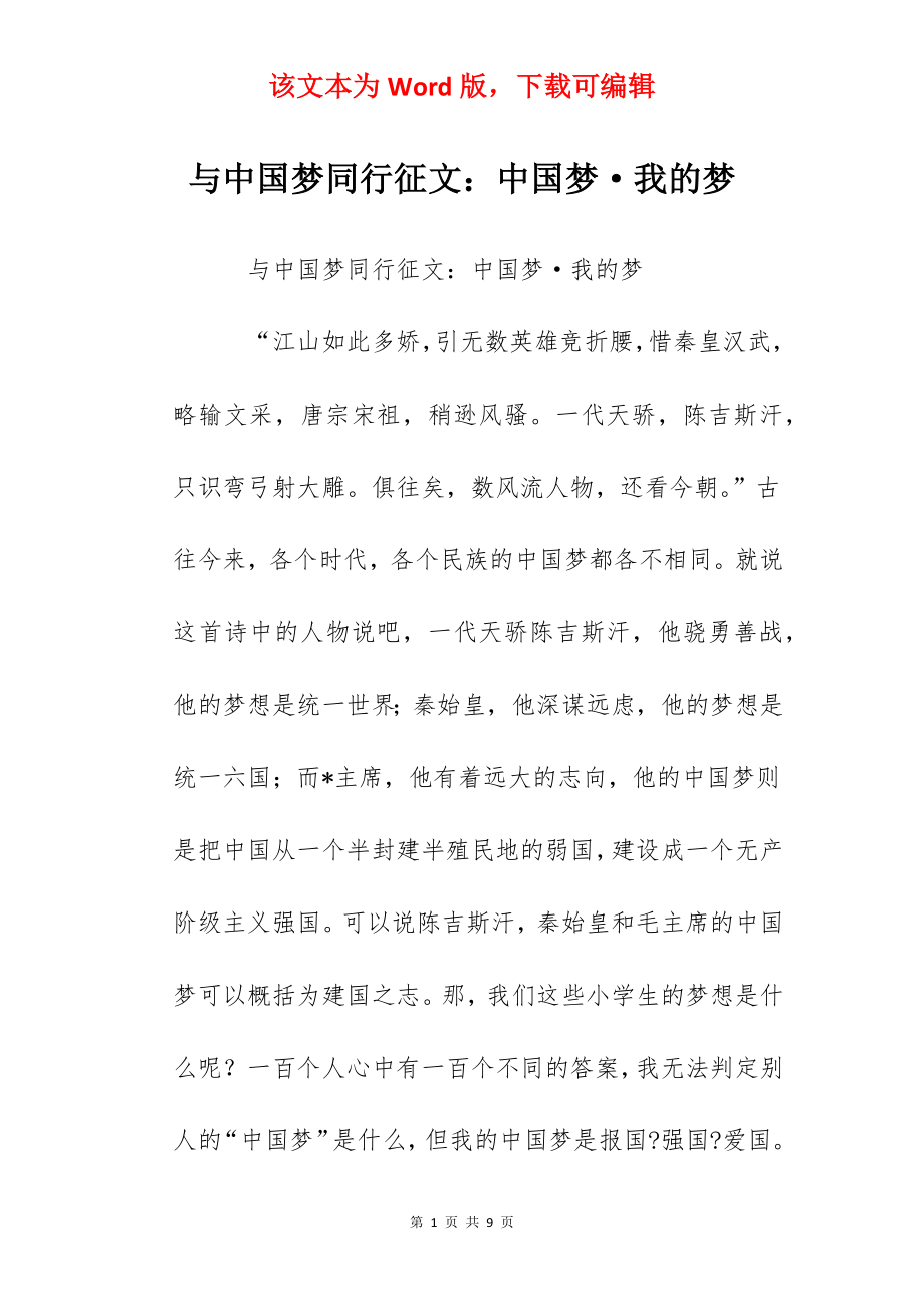 与中国梦同行征文：中国梦·我的梦.docx_第1页