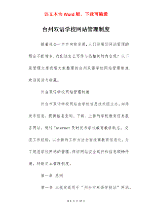 台州双语学校网站管理制度.docx