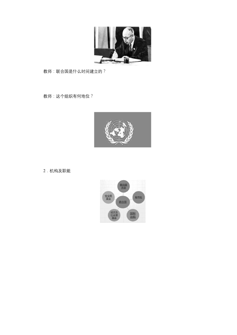 部编版九年级历史下册：第20课《联合国与世界贸易组织》教案.docx_第2页